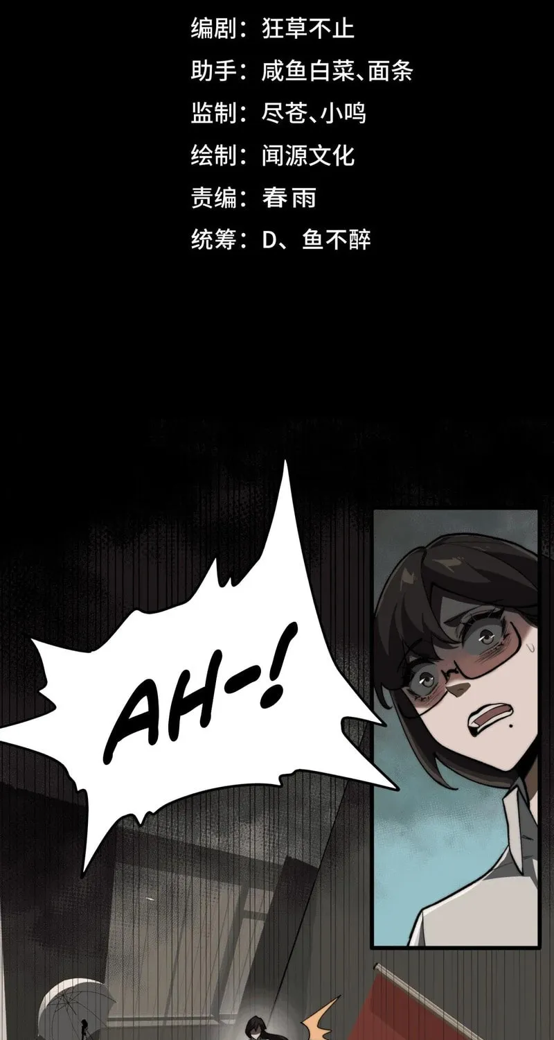 Urban Legend Maker Chapter 80 page 3 - 