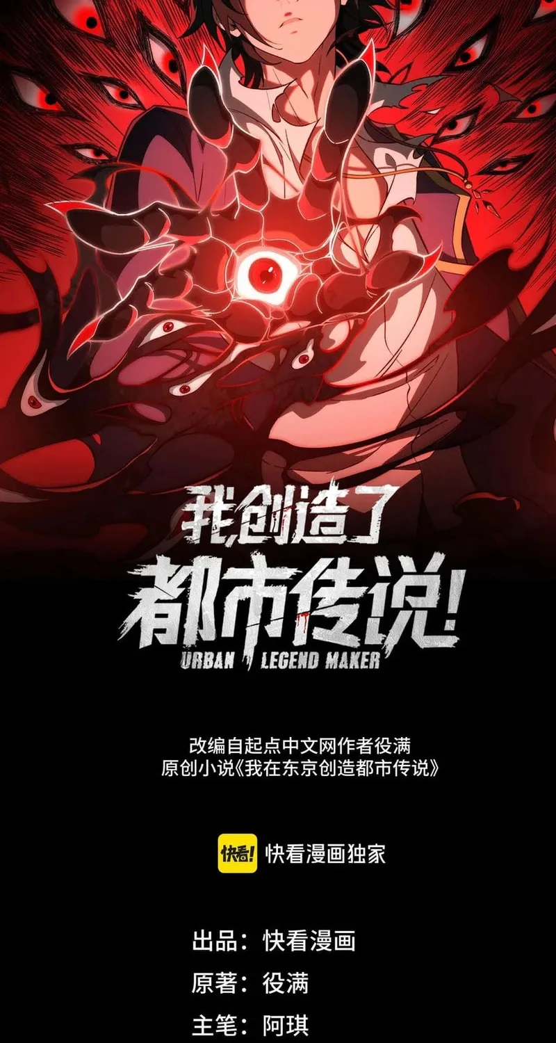 Urban Legend Maker Chapter 82 page 2 - 