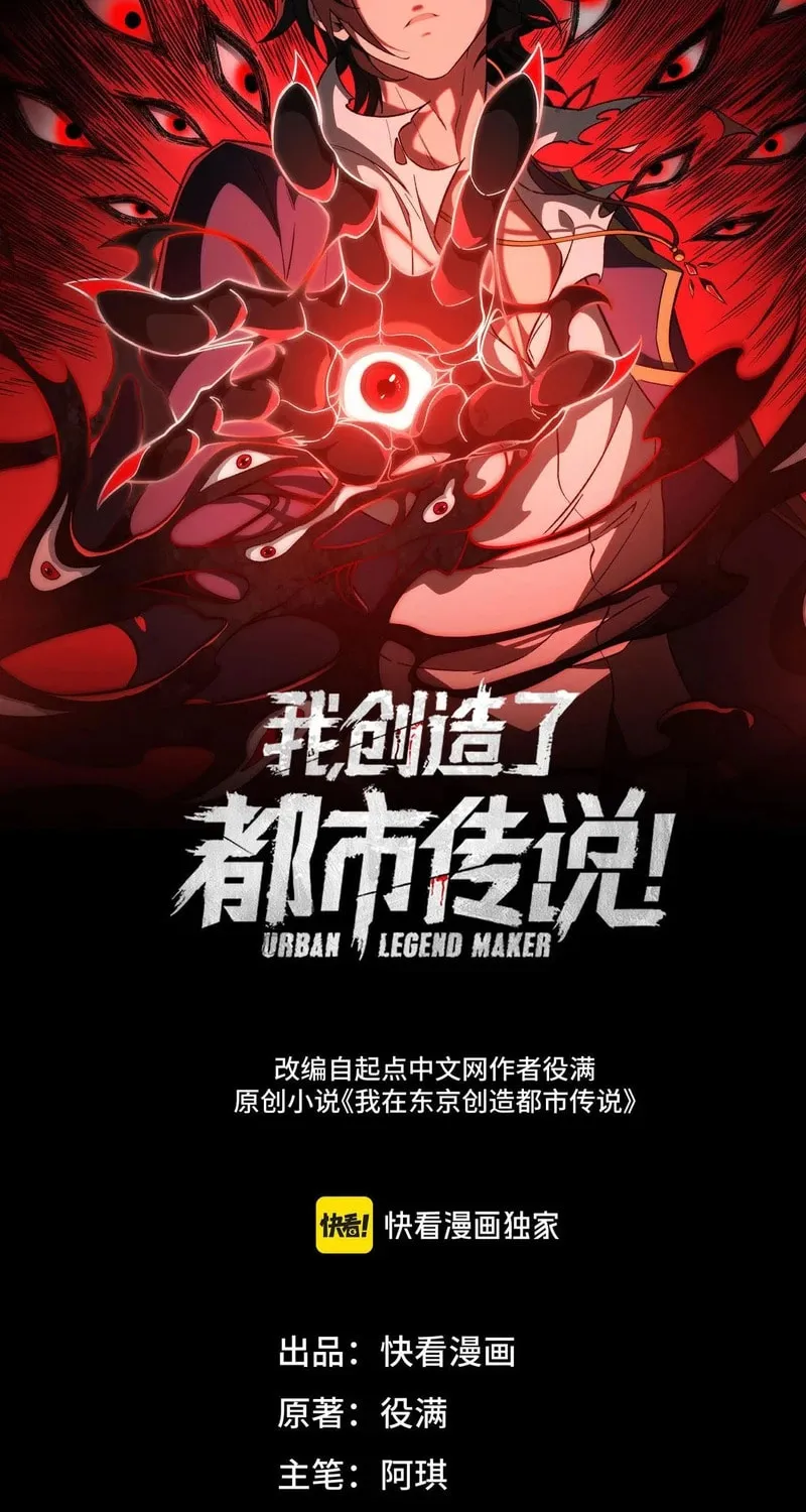Urban Legend Maker Chapter 85 page 2 - 