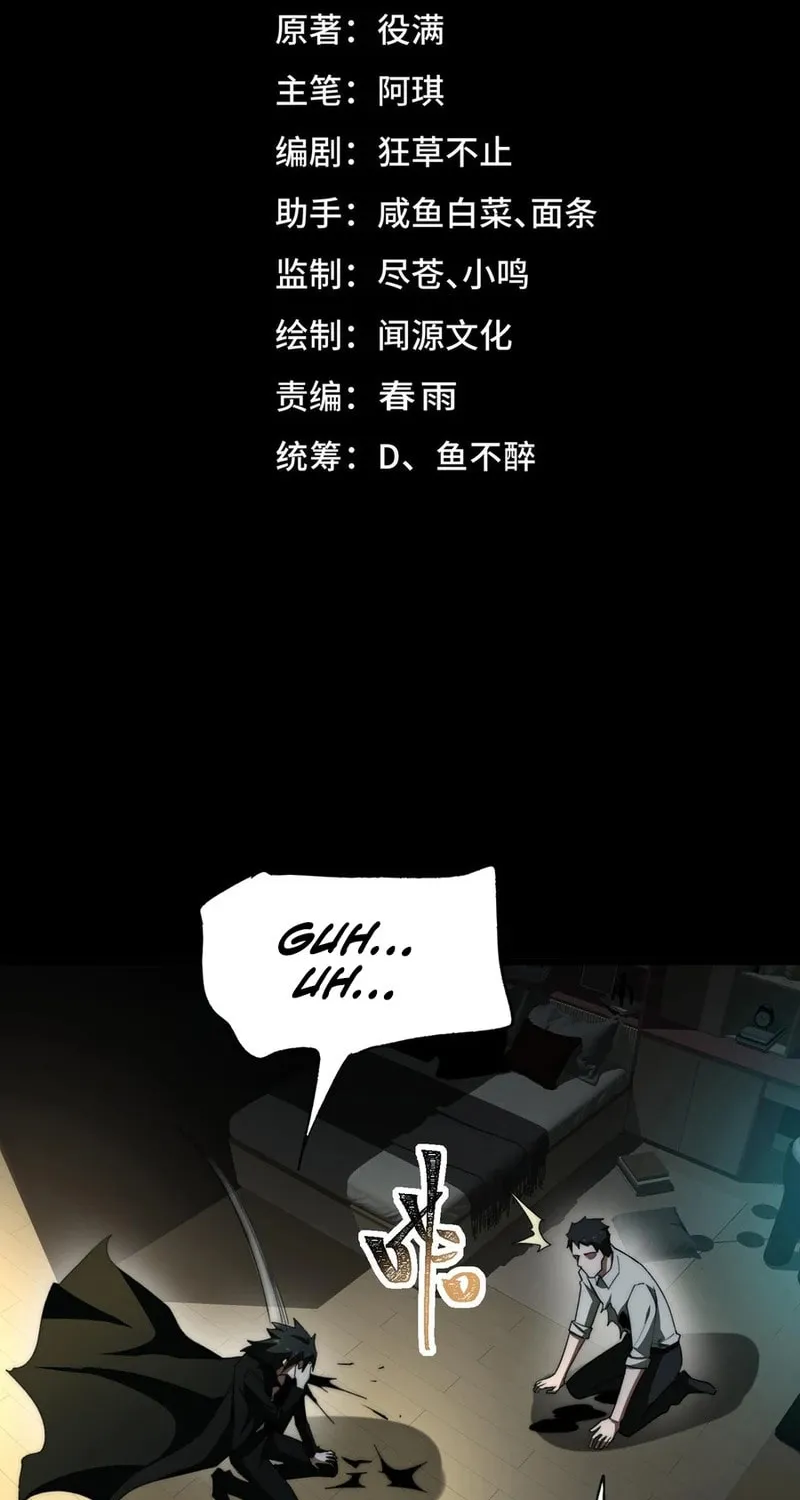 Urban Legend Maker Chapter 95 page 3 - 