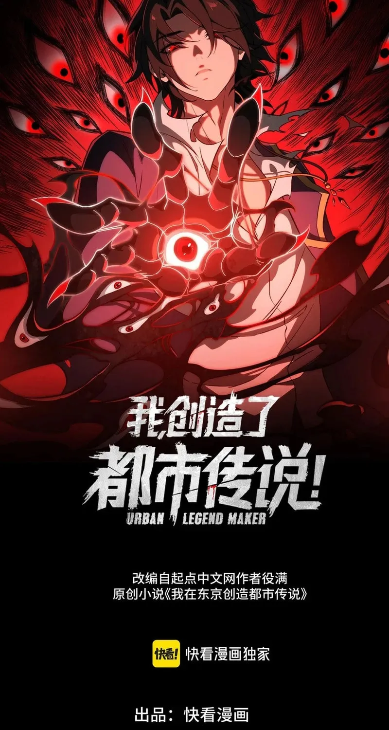 Urban Legend Maker Chapter 96 page 2 - 