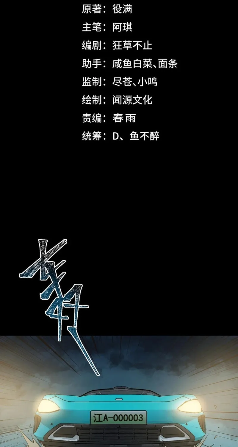 Urban Legend Maker Chapter 98 page 3 - 
