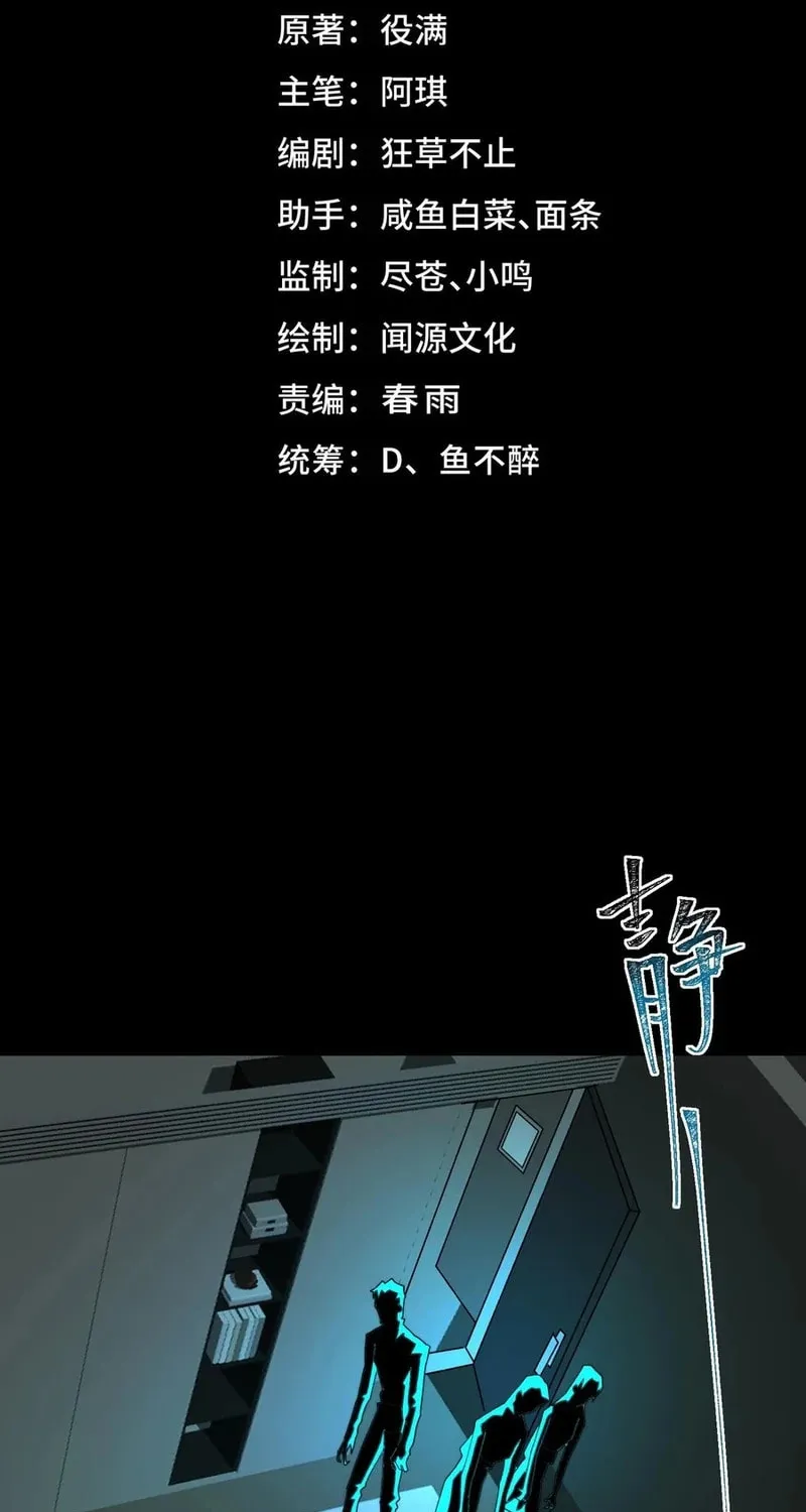 Urban Legend Maker Chapter 99 page 3 - 