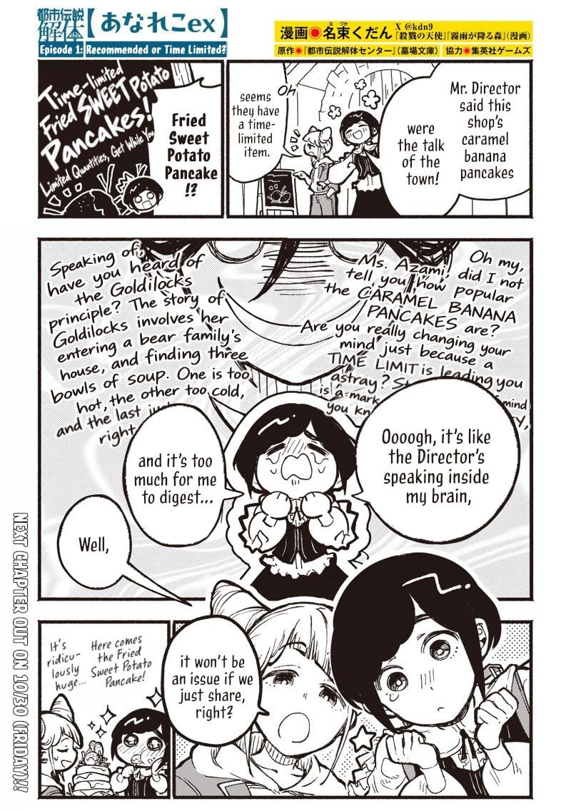Urban Myth Dissolution Center Another Record Chapter 6.5 page 1 - 