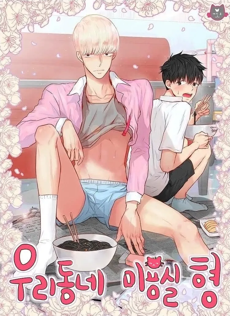Uridongne Miyongsil Hyeong Chapter 1 page 1 - 