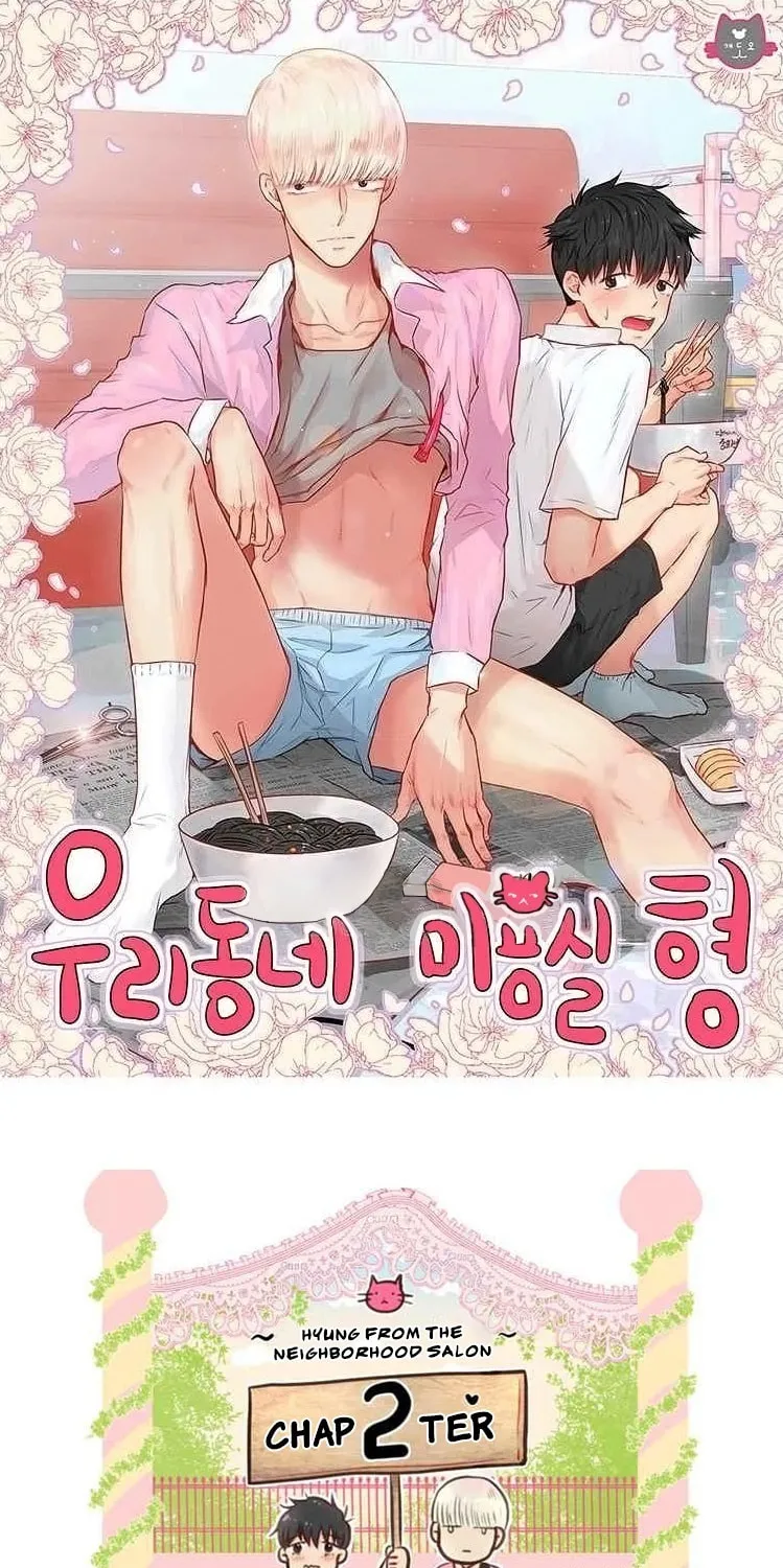 Uridongne Miyongsil Hyeong Chapter 2 page 1 - 