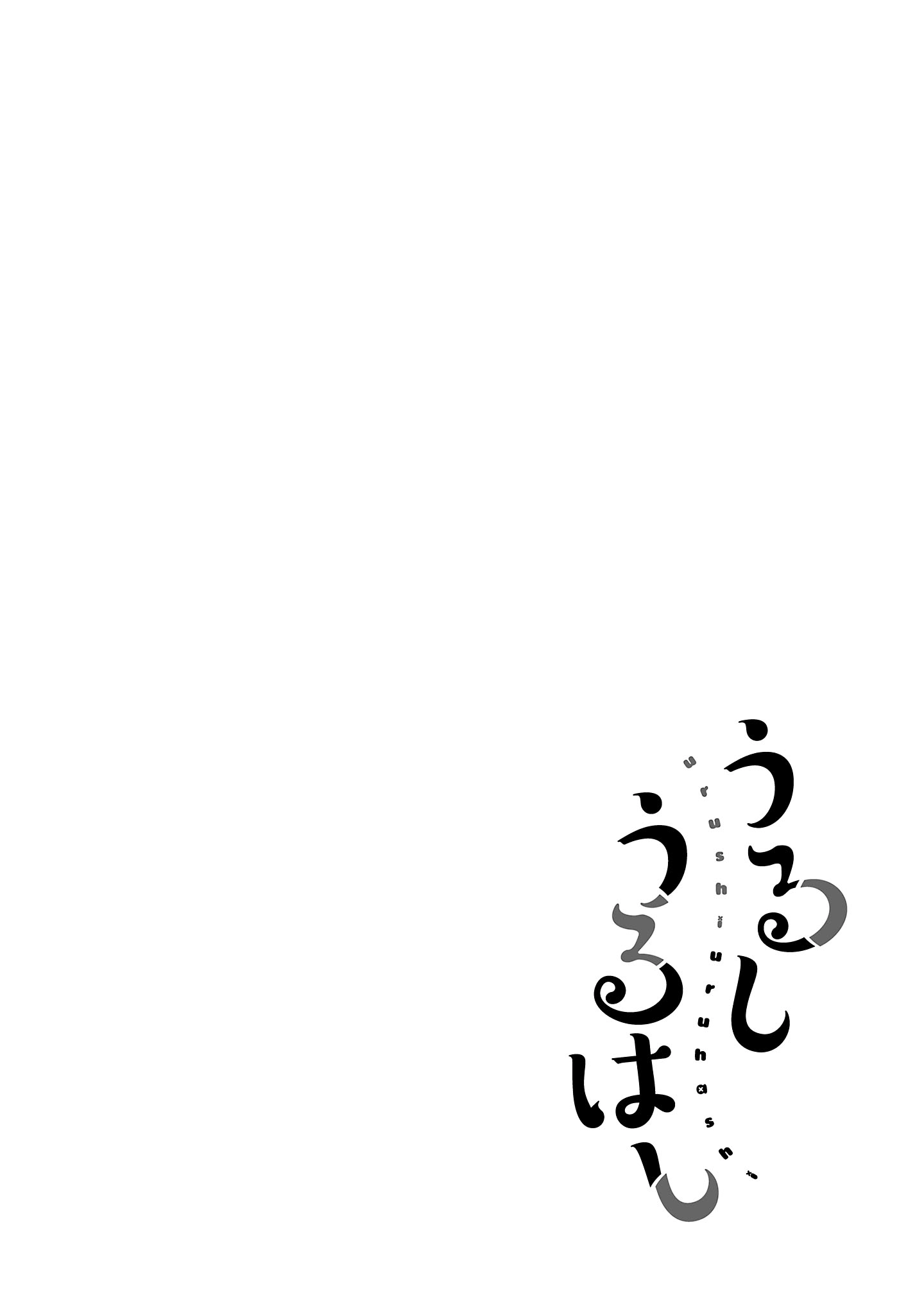 Urushi Uruhashi Chapter 10 page 26 - 