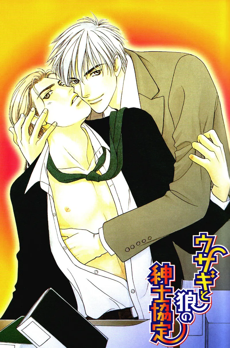 Usagi to Ookami no Shinshikyoutei Chapter 1 page 4 - 