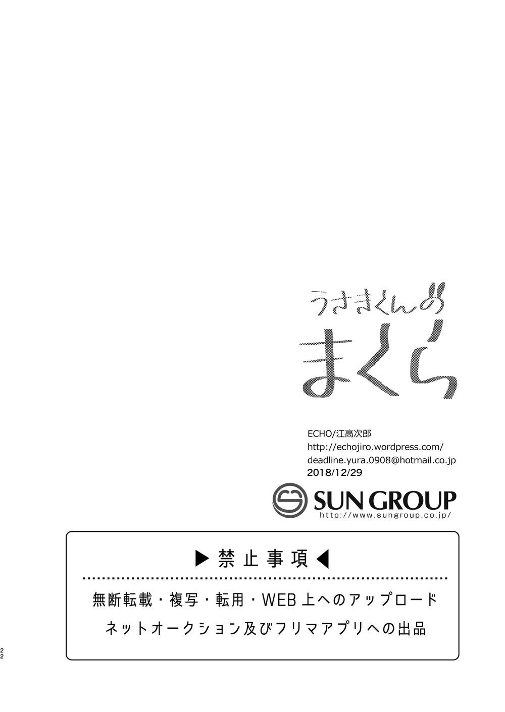 Usakikun no makura Chapter 1 page 20 - 