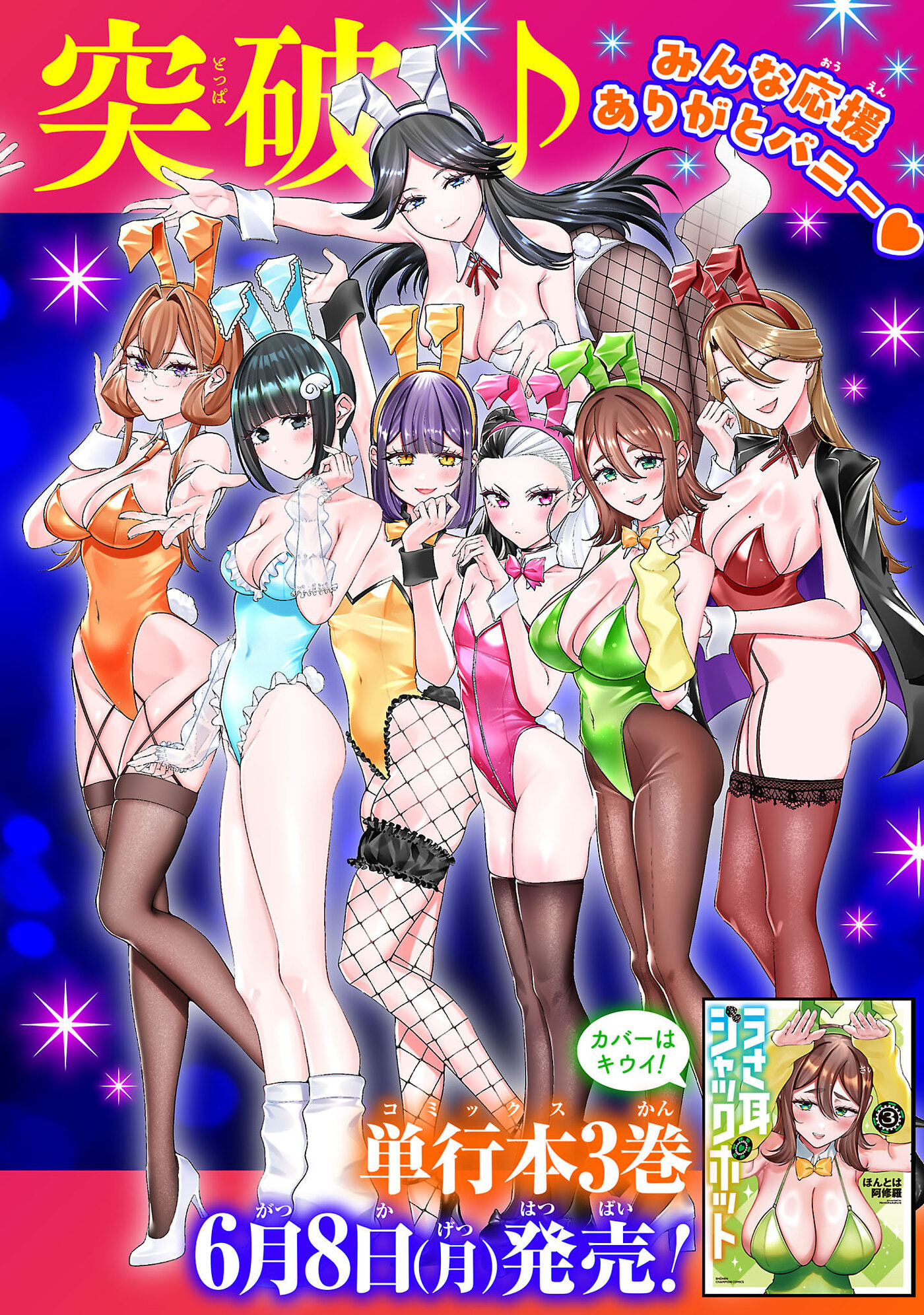 Usamimi Jackpot in the Bunny Girl's Bar♥ Chapter 18 page 4 - 