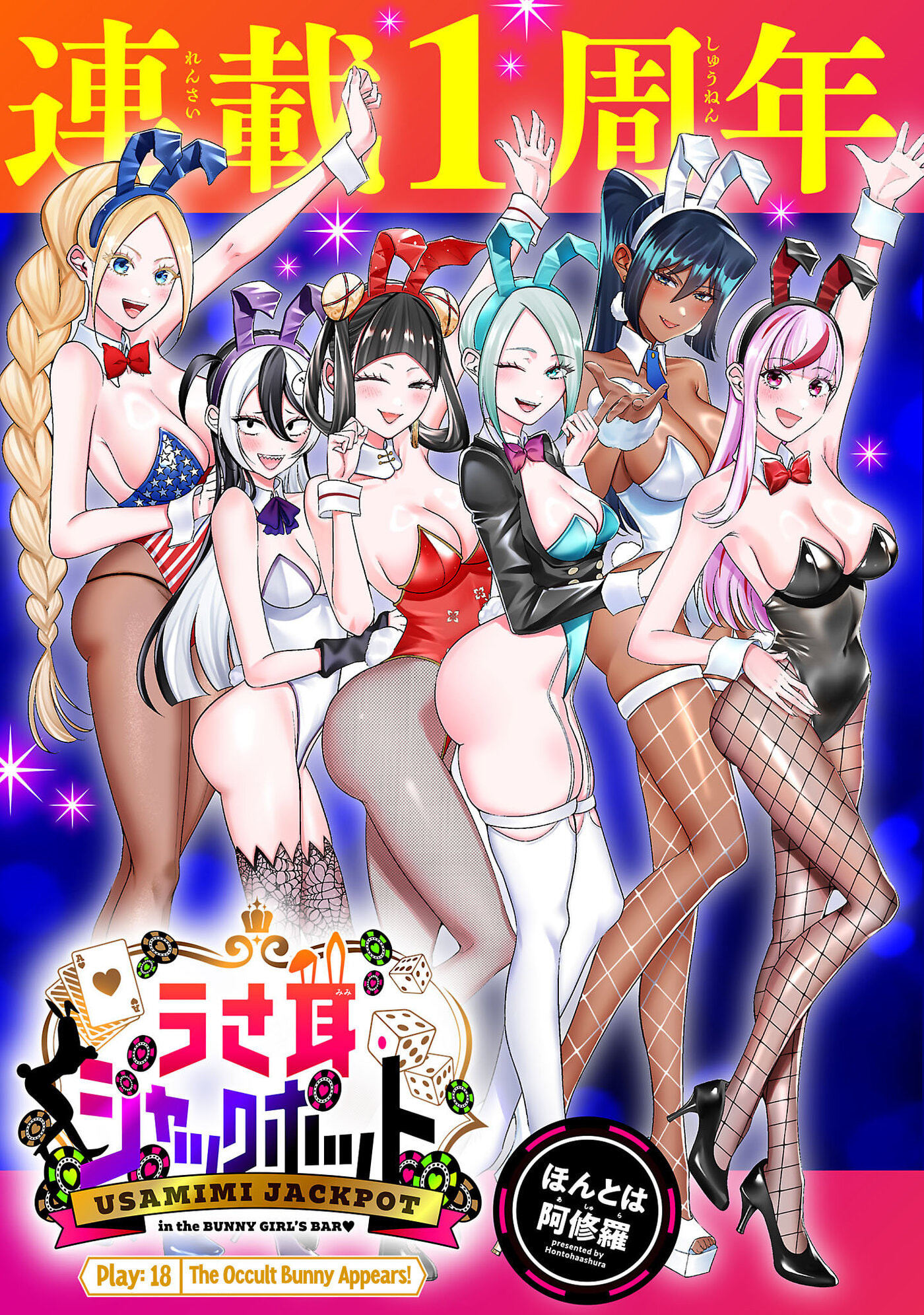 Usamimi Jackpot in the Bunny Girl's Bar♥ Chapter 18 page 5 - 