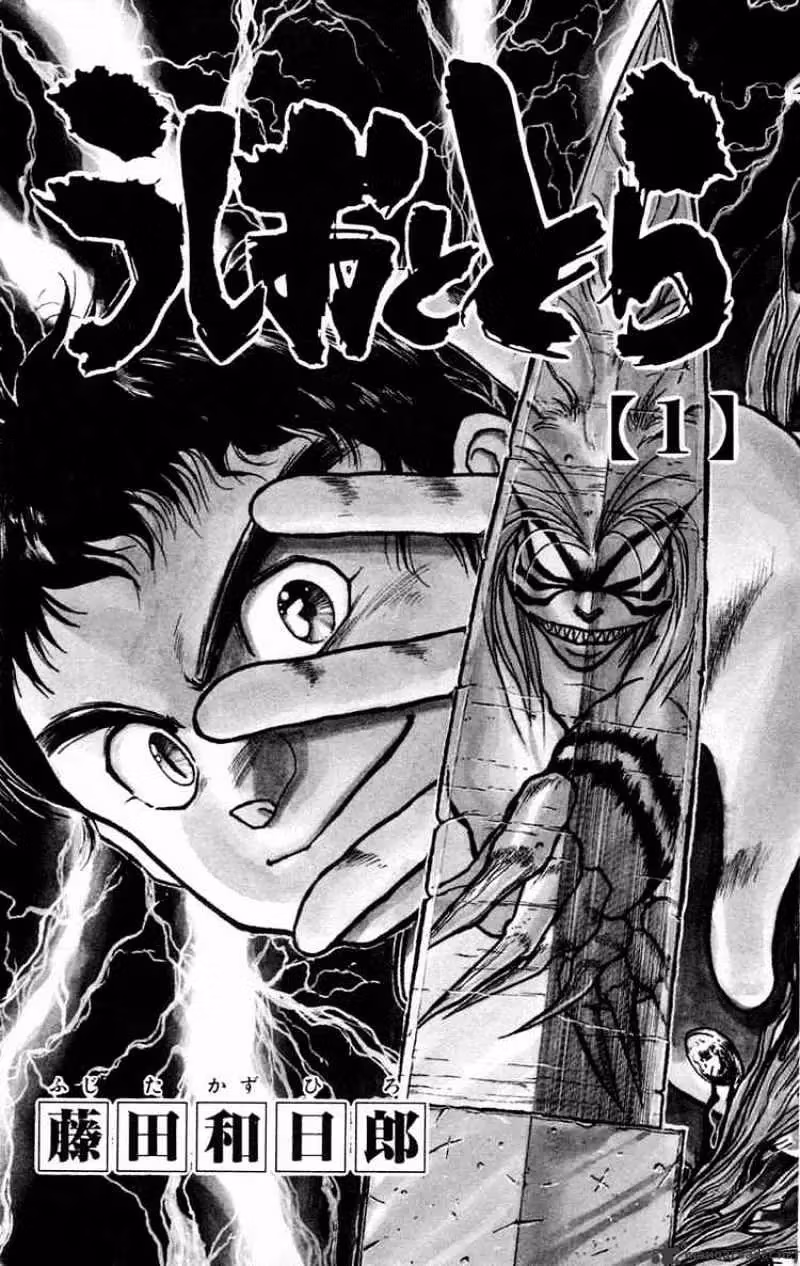 Ushio and Tora Chapter 0 page 2 - 