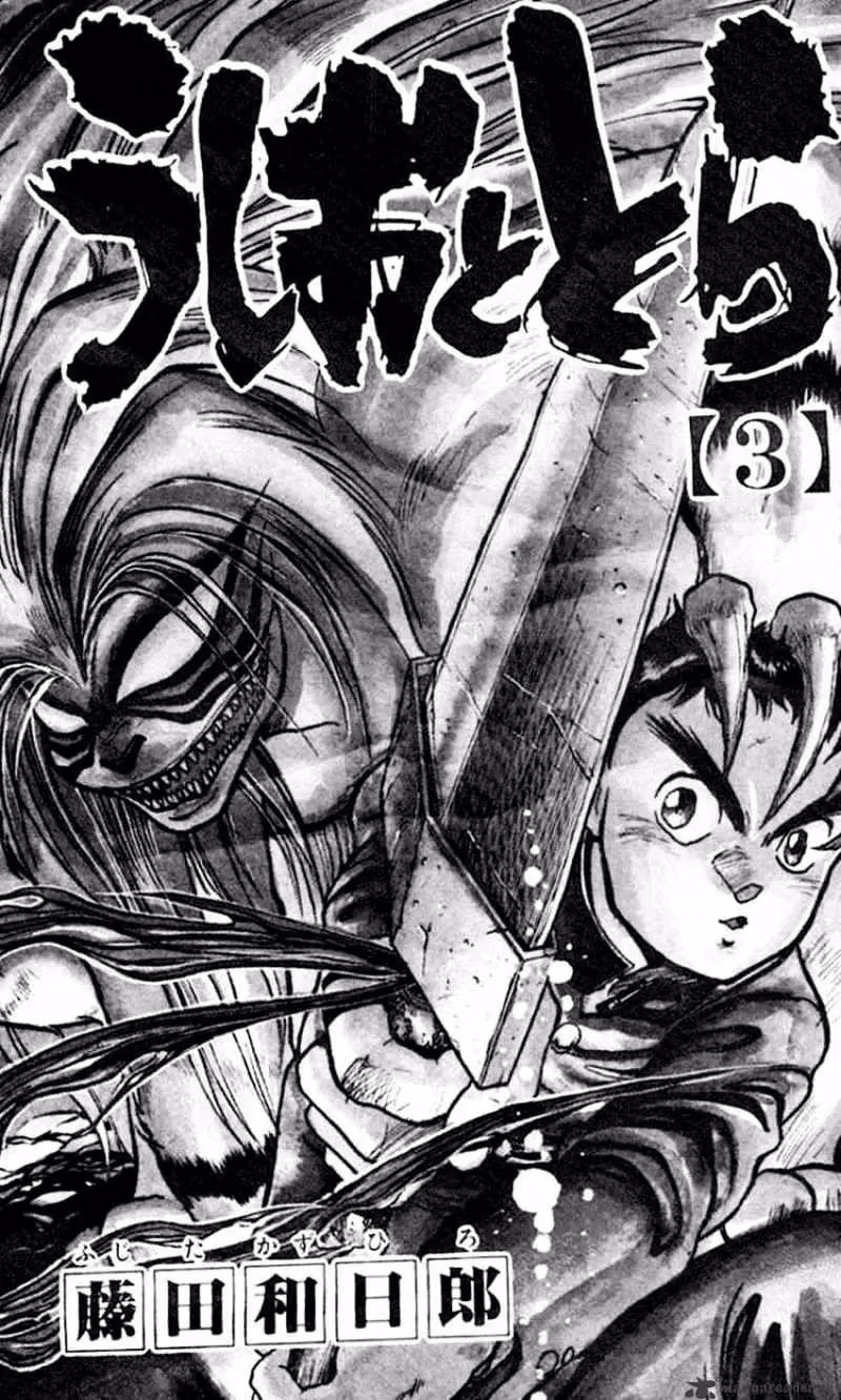 Ushio and Tora Chapter 16 page 2 - 