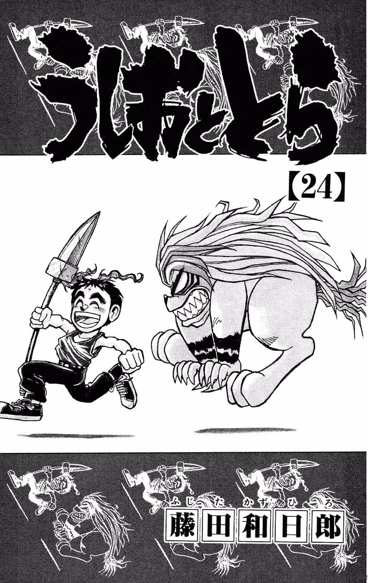 Ushio and Tora Chapter 219 page 5 - 
