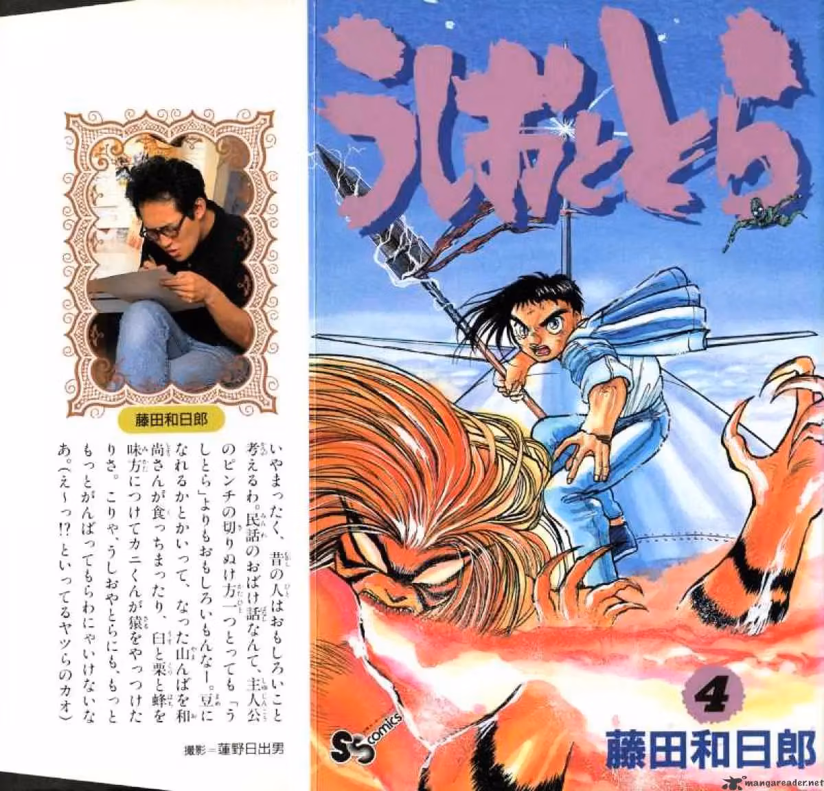 Ushio and Tora Chapter 25 page 1 - 