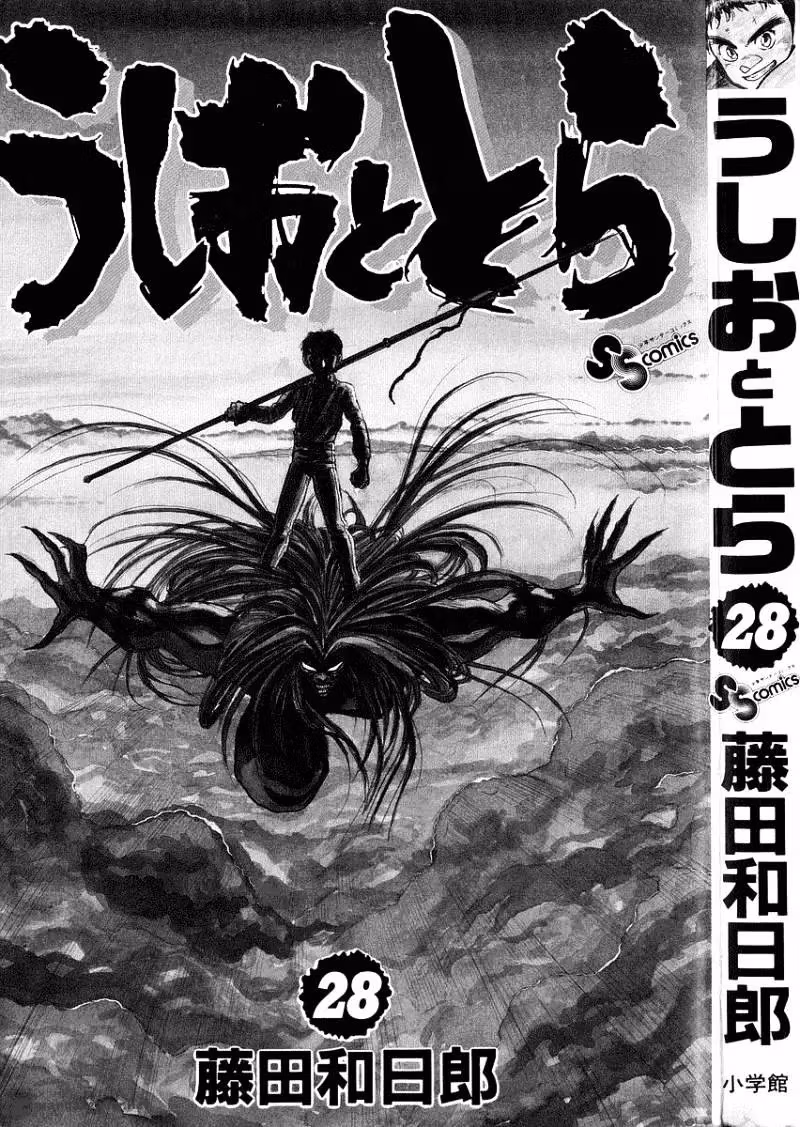 Ushio and Tora Chapter 258 page 2 - 