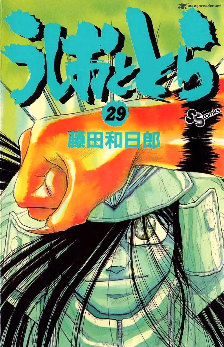 Ushio and Tora Chapter 267 page 1 - 