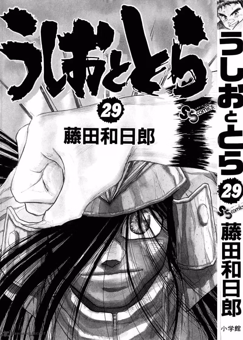 Ushio and Tora Chapter 267 page 3 - 