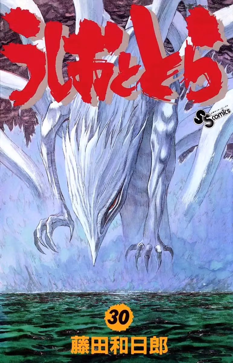 Ushio and Tora Chapter 277 page 1 - 