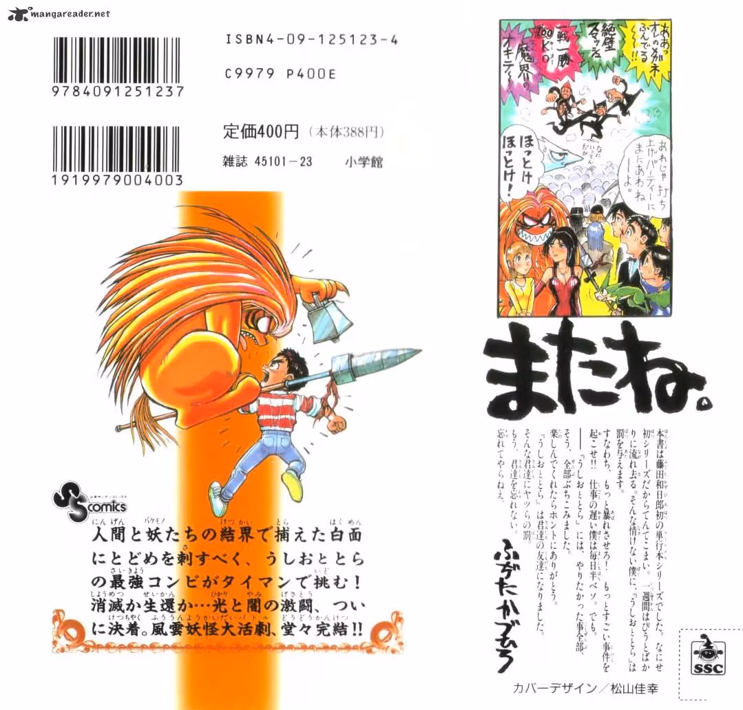 Ushio and Tora Chapter 305 page 2 - 