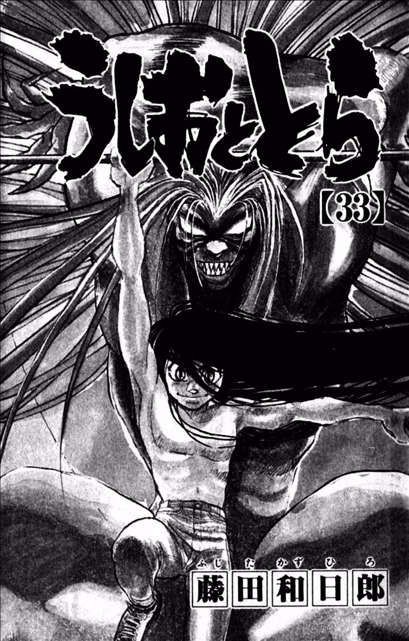 Ushio and Tora Chapter 305 page 4 - 