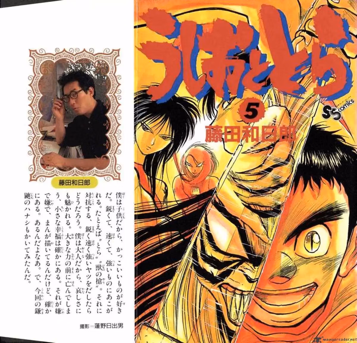 Ushio and Tora Chapter 35 page 1 - 