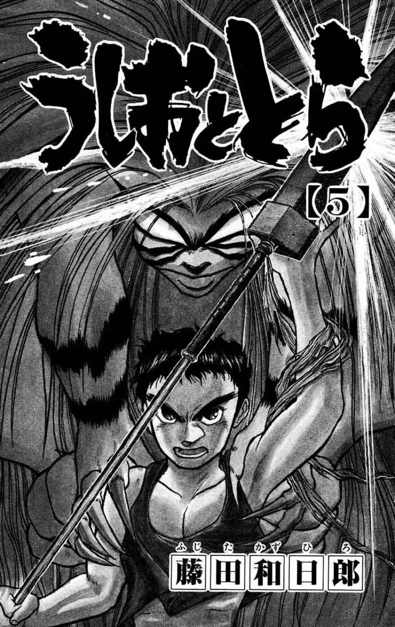 Ushio and Tora Chapter 35 page 3 - 