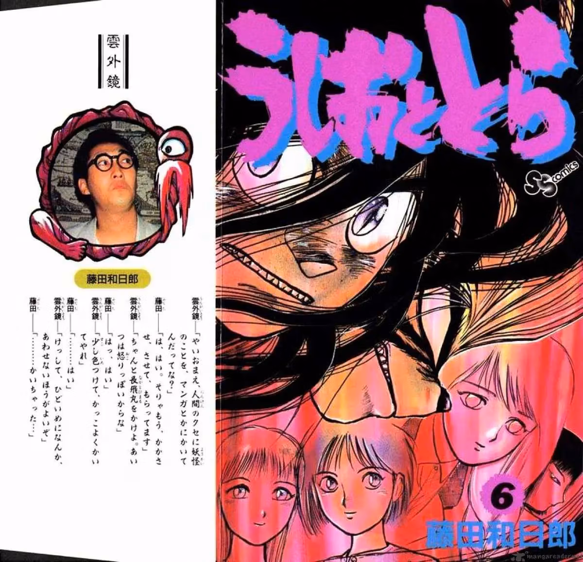 Ushio and Tora Chapter 44 page 1 - 