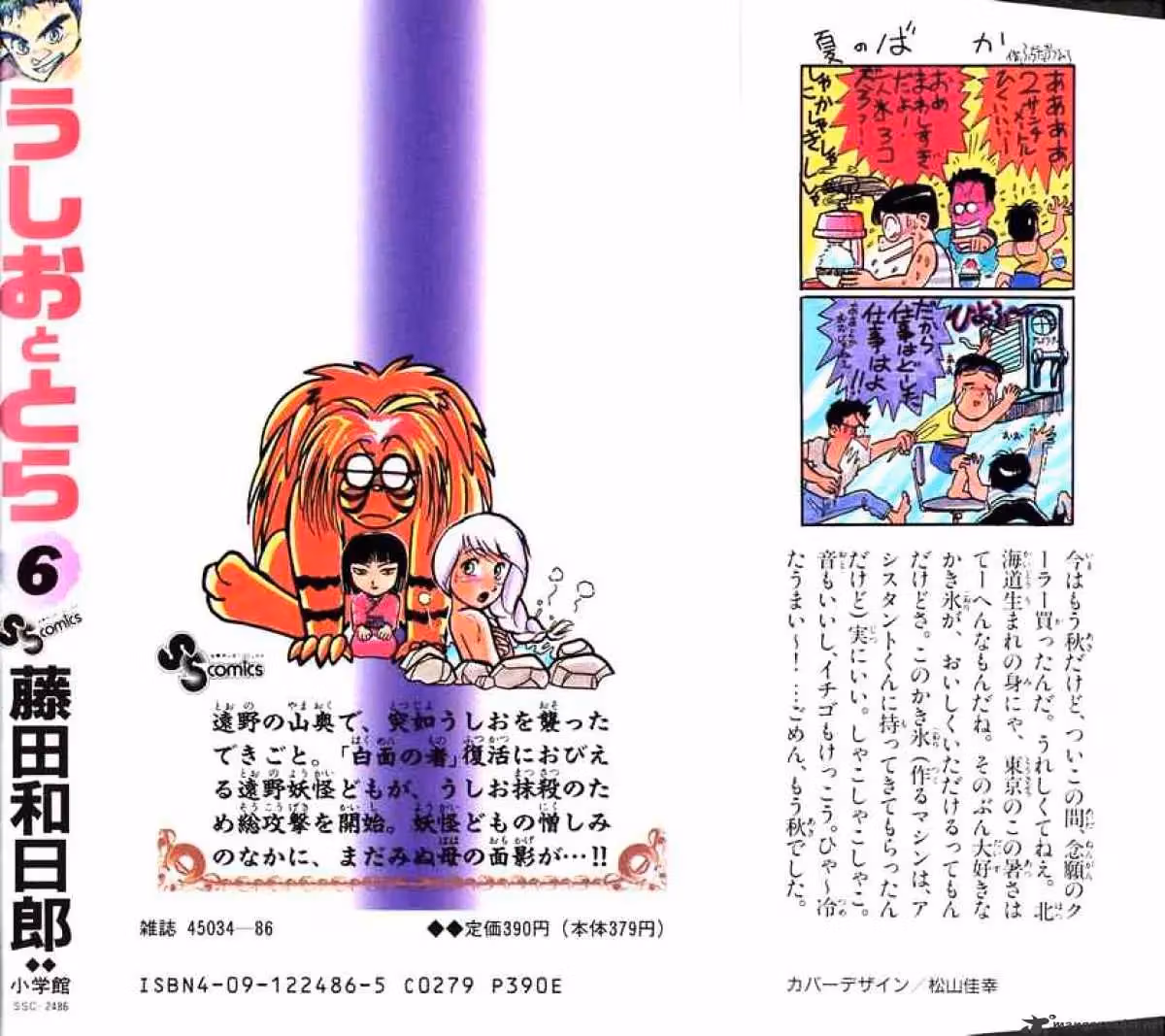 Ushio and Tora Chapter 52 page 1 - 