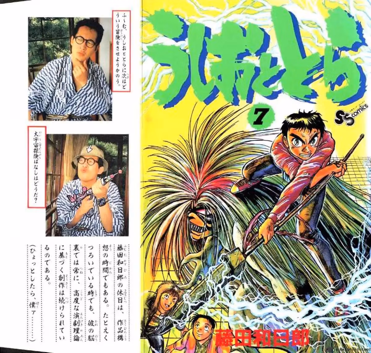 Ushio and Tora Chapter 53 page 1 - 