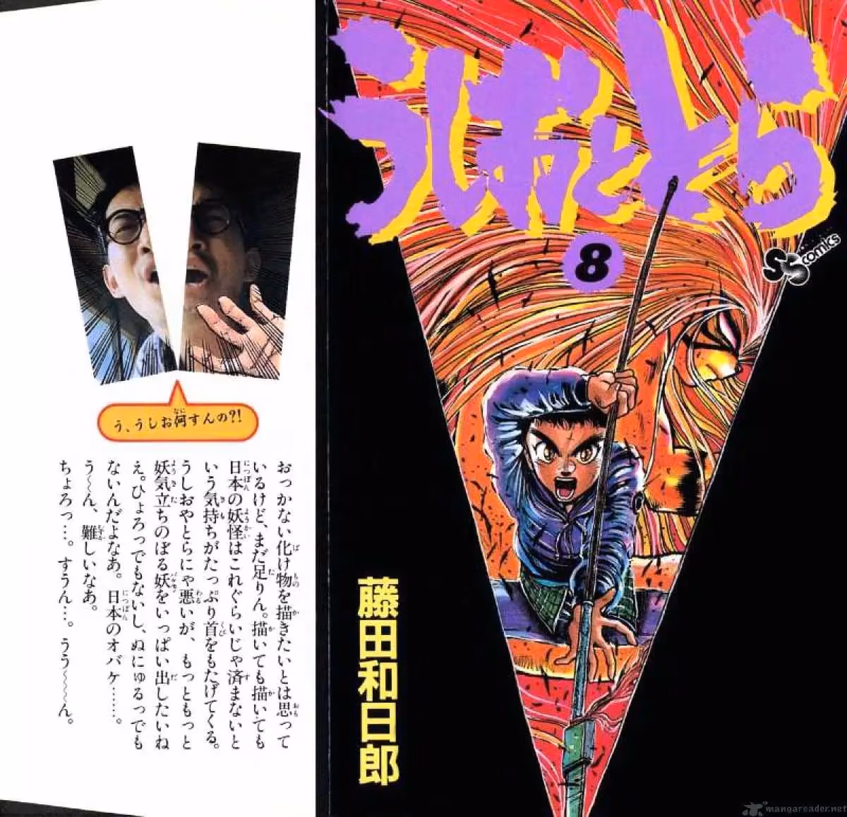 Ushio and Tora Chapter 62 page 1 - 