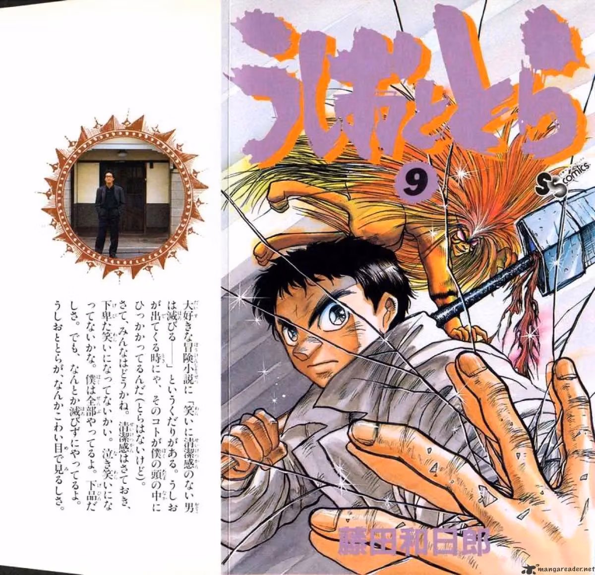 Ushio and Tora Chapter 72 page 1 - 