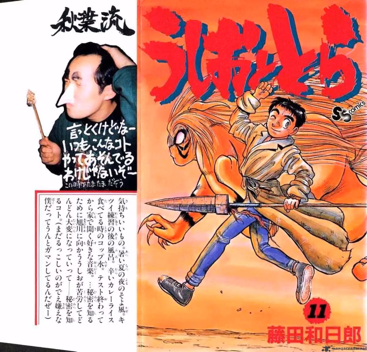 Ushio and Tora Chapter 91 page 1 - 