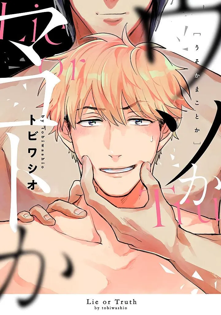 Uso Ka Makoto Ka Chapter 1 page 2 - 