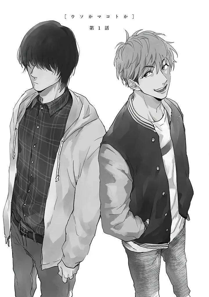 Uso Ka Makoto Ka Chapter 1 page 3 - 
