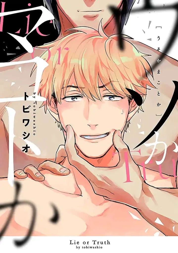 Uso Ka Makoto Ka Chapter 3 page 1 - 