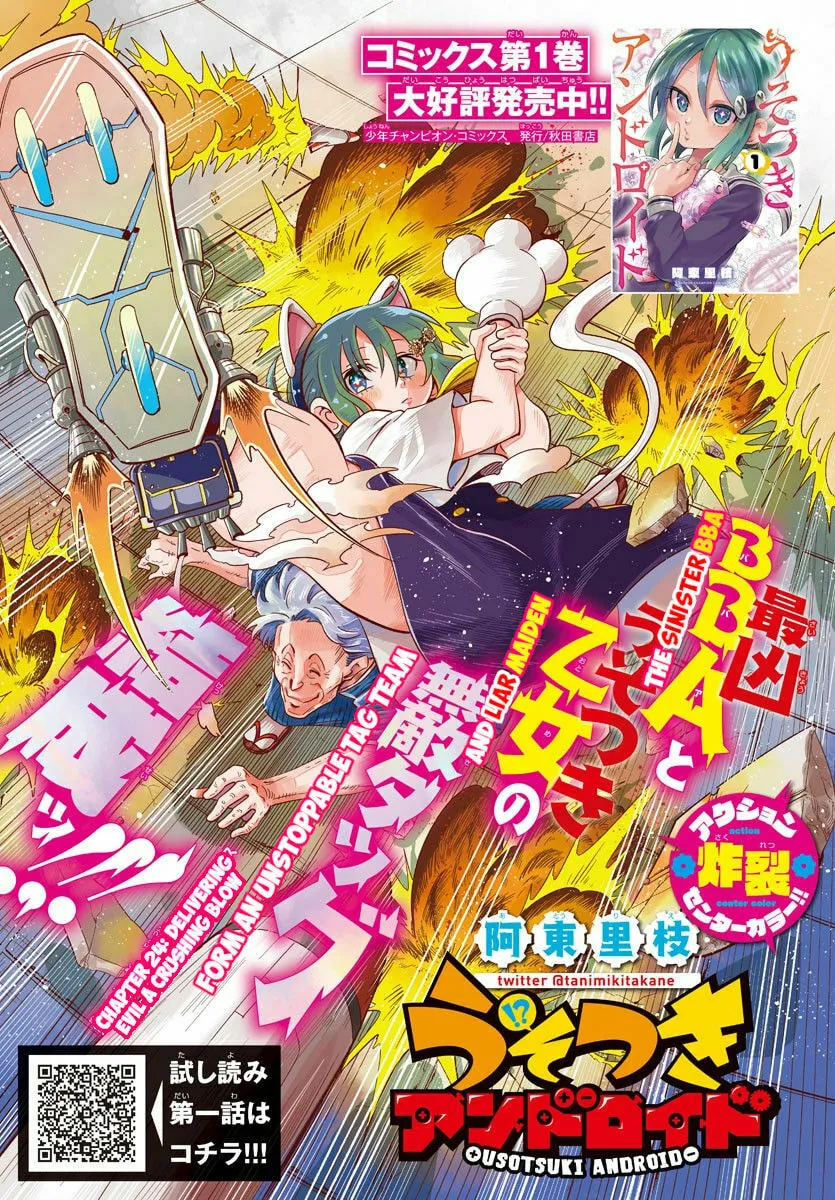 Usotsuki Android Chapter 24 page 1 - 
