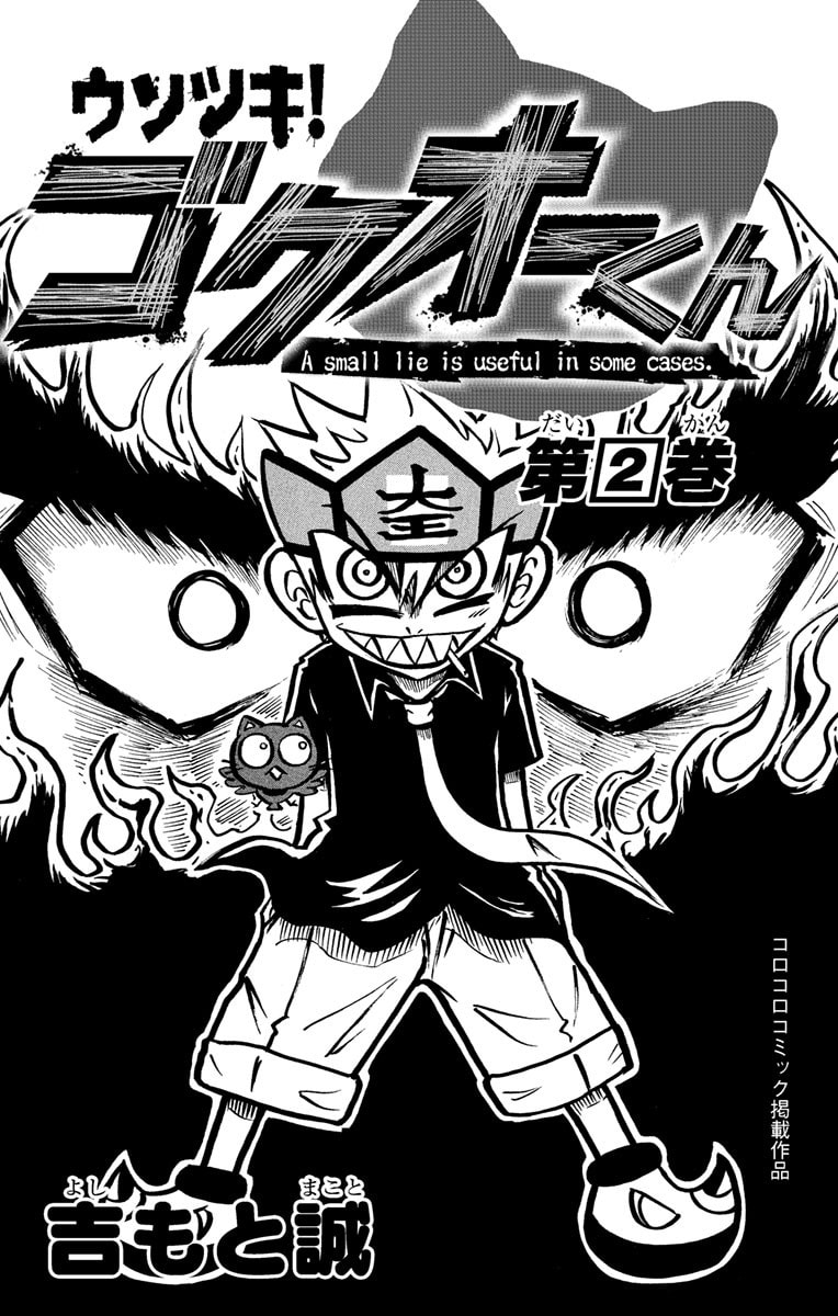 Usotsuki! Gokuo-kun Chapter 6 page 2 - 
