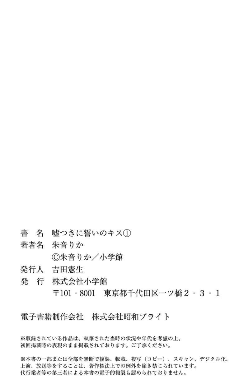 Usotsuki ni Chikai no Kiss Chapter 1 page 36 - 