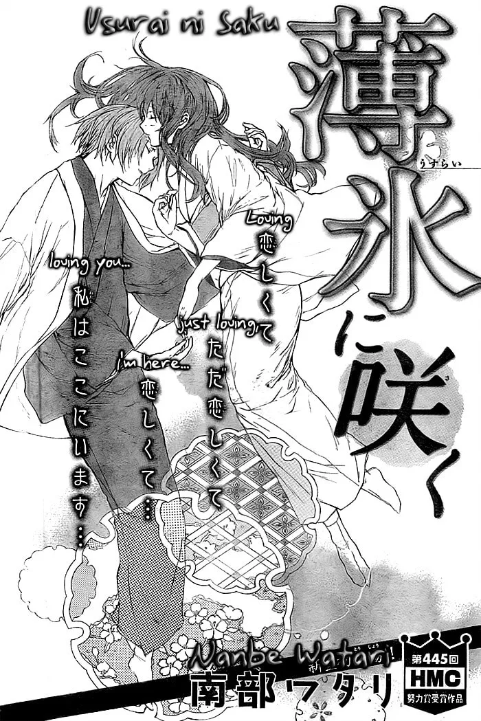 Usurai ni Saku Chapter 0 page 3 - 