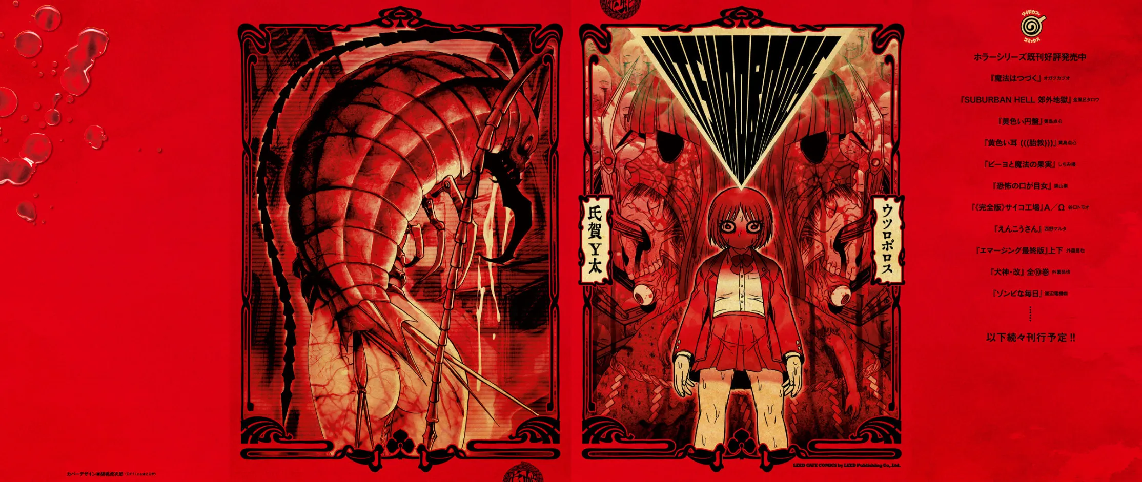 Utsuroboros Chapter 1 page 1 - 