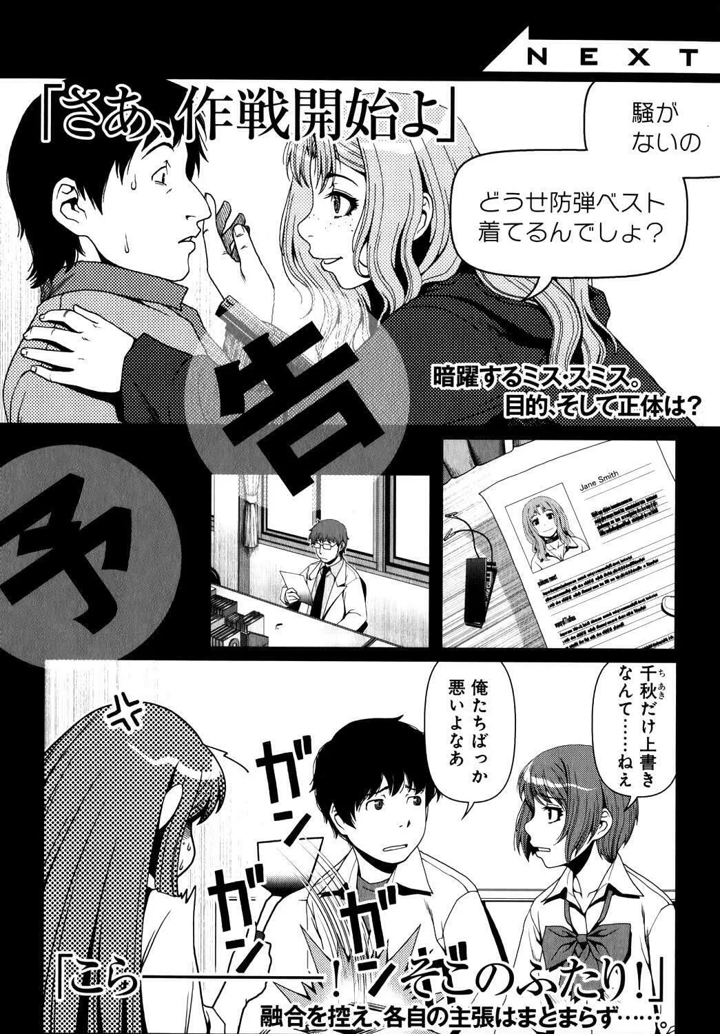 Uwagaki Chapter 16 page 81 - 