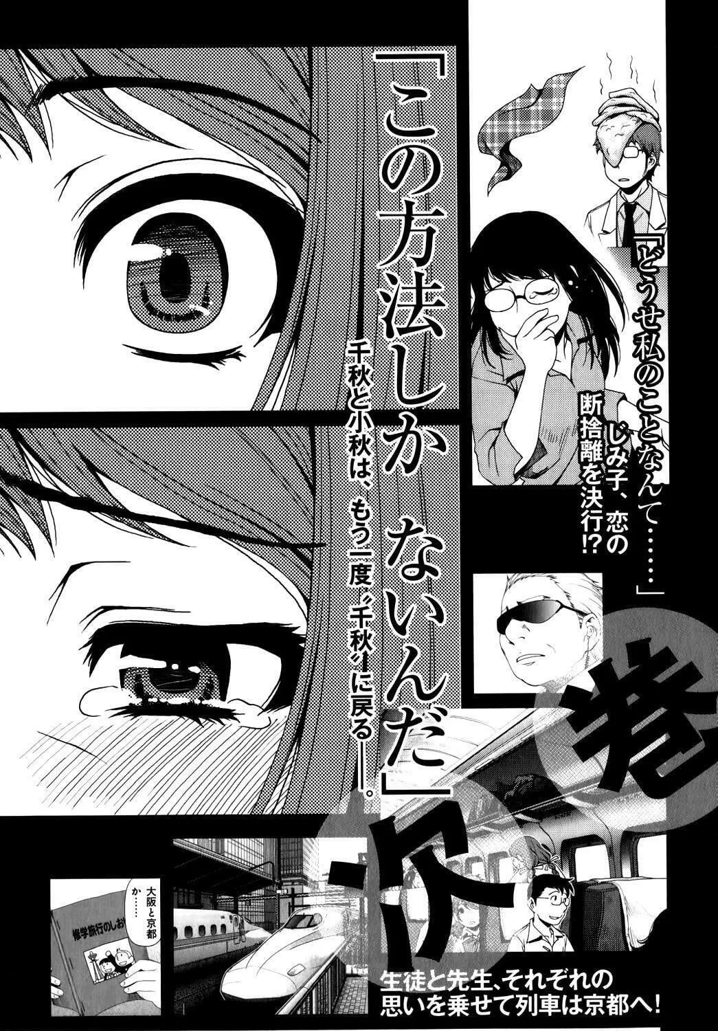 Uwagaki Chapter 16 page 83 - 