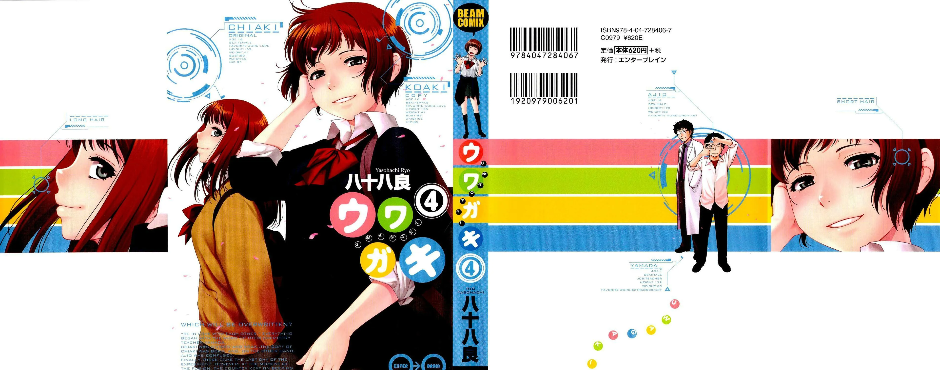 Uwagaki Chapter 17 page 1 - 