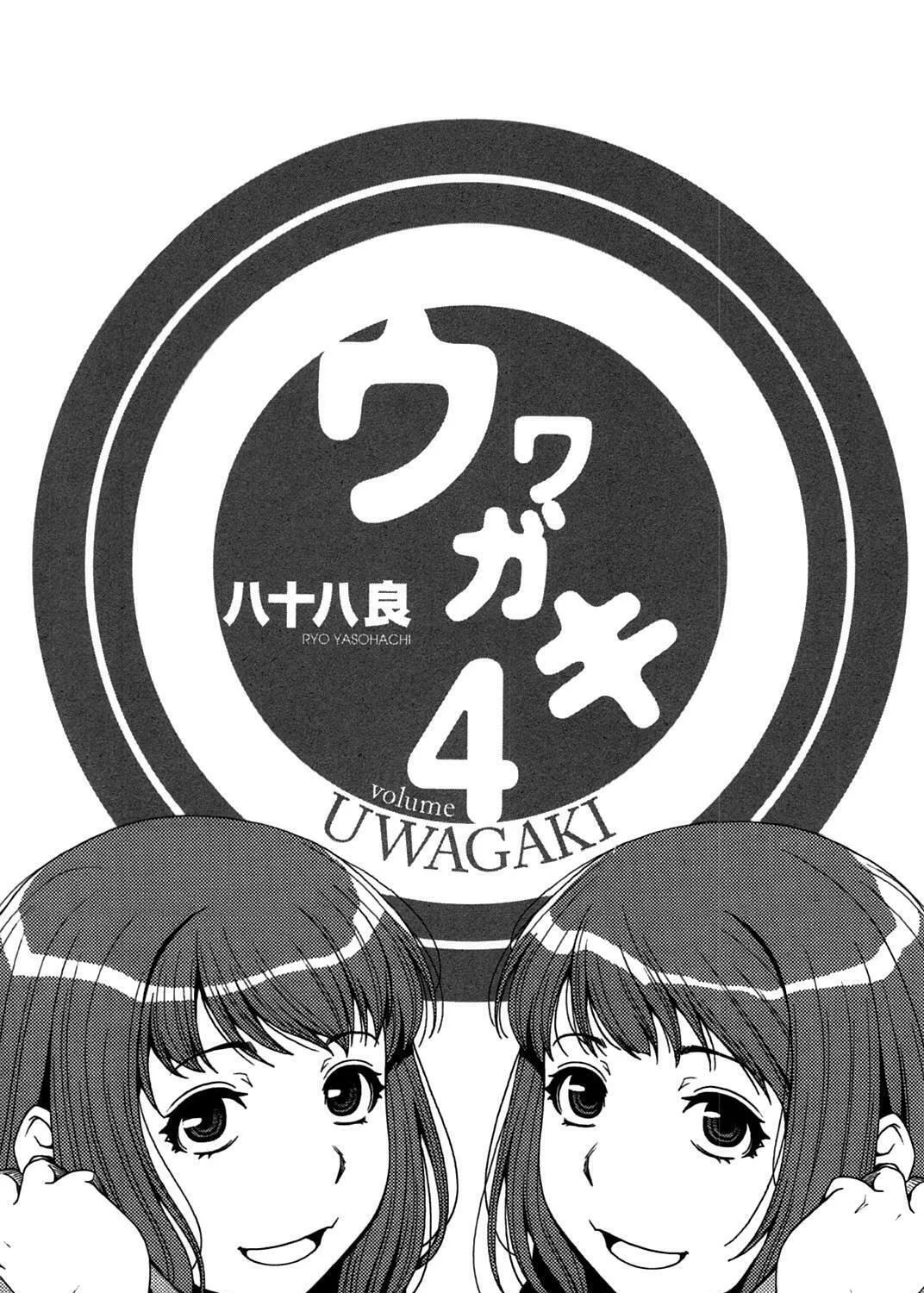 Uwagaki Chapter 17 page 3 - 