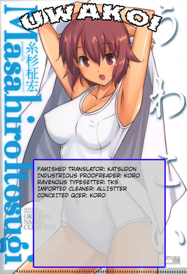 Uwakoi Chapter 11 page 1 - 