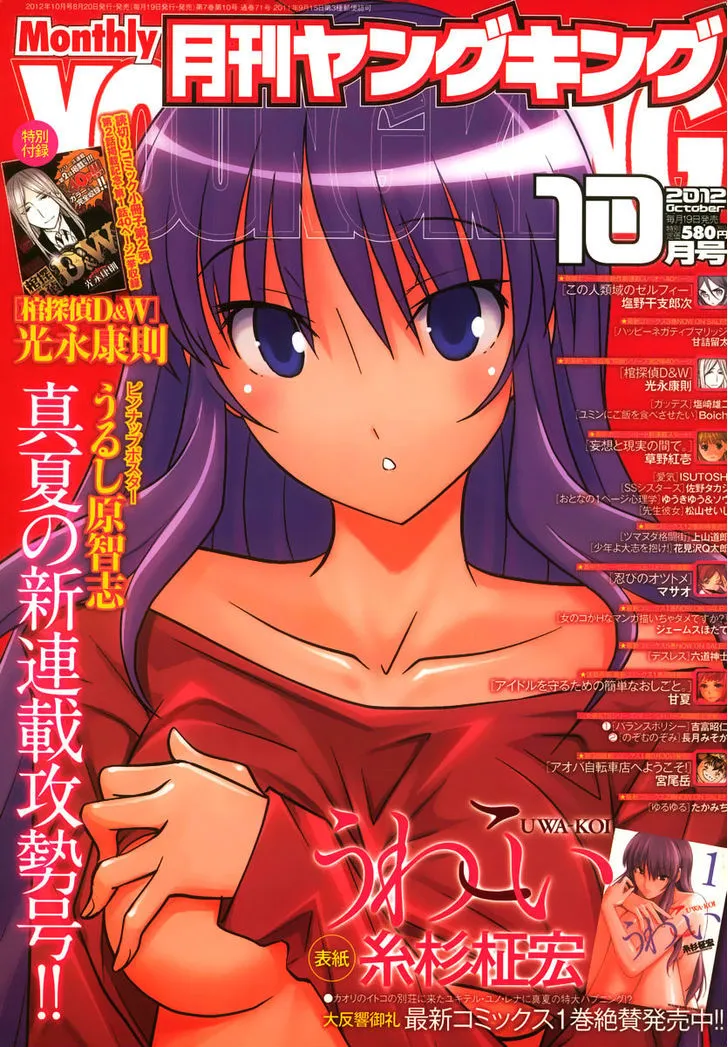 Uwakoi Chapter 12 page 1 - 