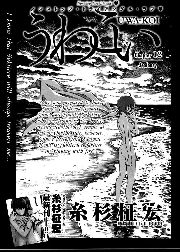 Uwakoi Chapter 12 page 3 - 