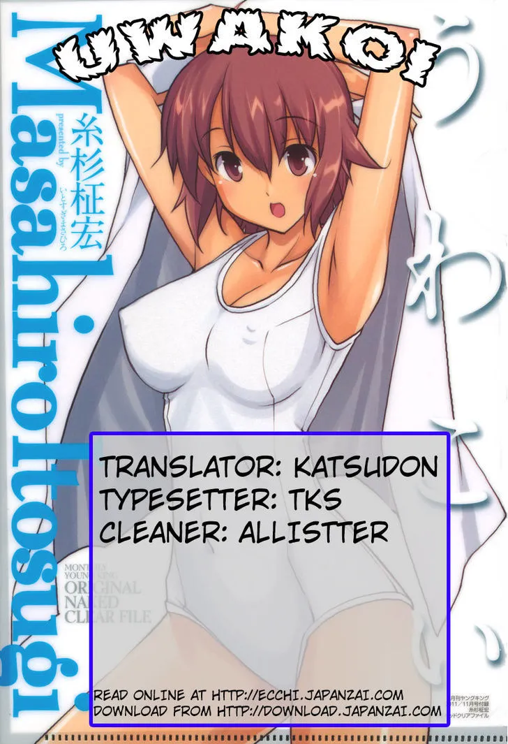 Uwakoi Chapter 13 page 1 - 