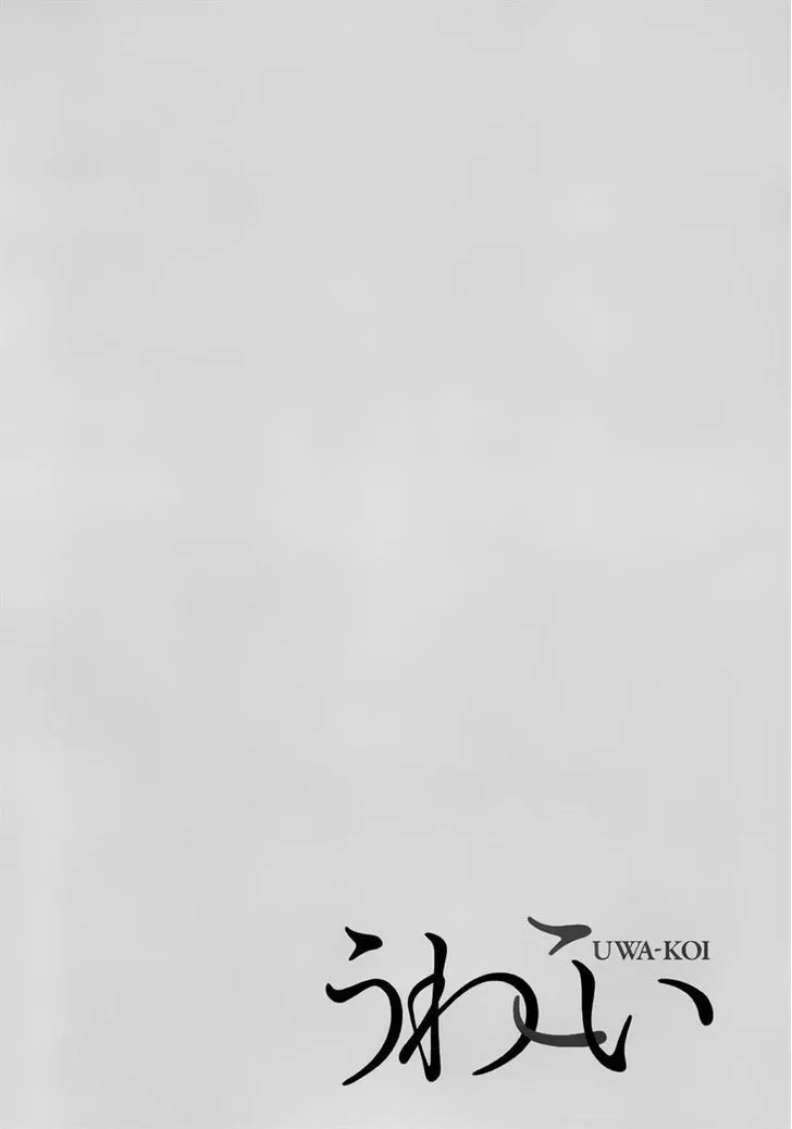 Uwakoi Chapter 20 page 32 - 